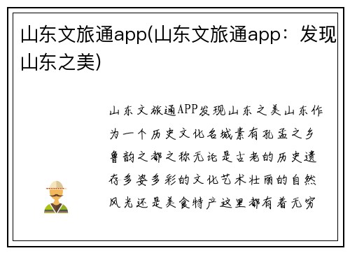 山东文旅通app(山东文旅通app：发现山东之美)