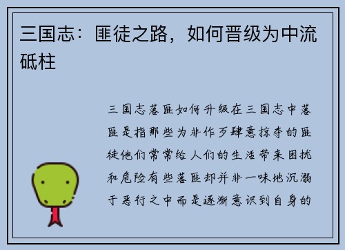 三国志：匪徒之路，如何晋级为中流砥柱