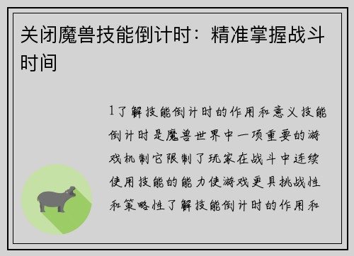 关闭魔兽技能倒计时：精准掌握战斗时间